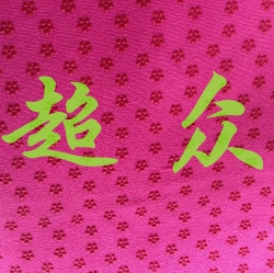 瑜伽铺巾